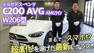 【新型】メルセデス・ベンツ　Ｃクラス（Ｗ２０６型）超進化を遂げた最新Ｃクラスを紹介！！