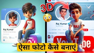 Viral 3D Social Media Profile Ai Photo editing 🤯 || Ai photo editing | Artistrajk