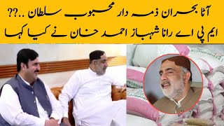 Mehboob Sultan responsible for flour crisis.  ???  What did Rana Shahbaz Ahmad Khan say?