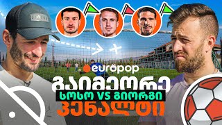 @SosoAroundTheWorld VS @Giodannell | გაიმეორე პენალტი