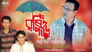 Bristy Pore | বৃষ্টি পড়ে | Asif Akbar | Pradip Saha | Rajesh | official Music Video 2021