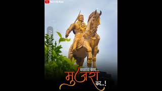 Shivba Raja | Sher Shivraj | Chatrapati Shivaji Maharaj Status #chatrapatishivajimaharaj #status