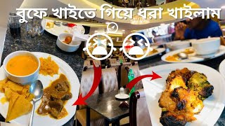 বুফে খাইতে গিয়ে ধরা খাইলাম ॥ Worst Buffet Experience Ever Motovlog ॥ Olid Kawser Vlog #25