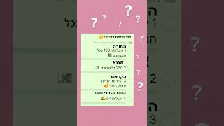 למי הייתם עונים ???