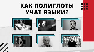 Как полиглоты учат языки? | Лекция | Книжный фестиваль на Красной площади