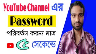 How to change your youtube account password ।। SOUROV HASAN420