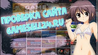 #23 ИНВЕНТАРЬ ОКУПИЛ ПОКУПКУ | ПОКУПАЮ ПРАЙМ КС ГО | ПРОВЕРКА САЙТА GAMESELL24.RU