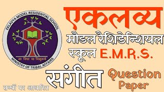 EMRS music teacher प्रश्न पत्र #music #teacher