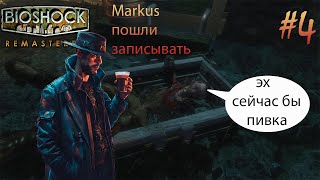 BioShock Remastered - много лута а толку