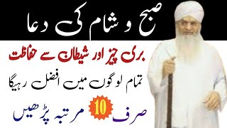 Namaz e Fajar aur Namaz e Maghrib ke bad ki Dua | Islami Wazaif