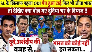 India vs sri lanka 1st odi highlights 2024 || India vs Srilanka 1st odi Hua Tied ||