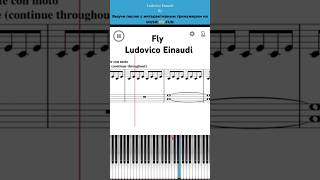 Fly🦋 Ludovico Einaudi🎹 Легкий интерактивный урок на #пианино +#ноты 🎹 #обучениефортепиано #shorts