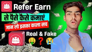 Refer Earn App Se Paise Kaise Kamaye ||  Refer Earn App Real Or Fake || Paise Kamane Wala App