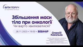 Збільшення маси тіла при онкології. Чи варто хвилюватися?