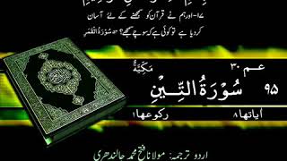 095 Surah At Tin Quran Only Urdu Translation...