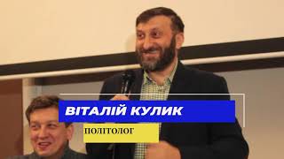 Віталій КУЛИК: Про національну ідею та кризу світської держави (Чернівці, 2019)