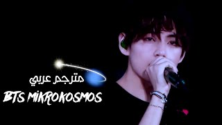 اغنية bts mikrokosmos | مترجم عربي على مسرح / اليابان