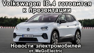 Новости электромобиль, электрокар №45. Илон Маск и Тесла в Греции и режим краба и Хаммер