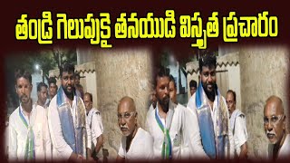 తండ్రి గెలుపుకై తనయుడి విస్తృత ప్రచారం || Sravya Tv || Special News