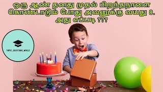 IAS INTERVIEW QUESTION 2 | TNPSC | UPSC | Intersting GK | Riddle | Usain Bolt Speed | BANKING | SSC