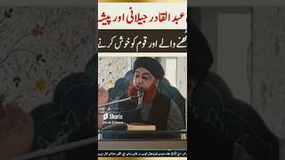 Srif Fazail Bayan karne Wale Imam Sunne..By Mufti Akmal #muftiakmalshorts #muftiakmal #islamicvedios