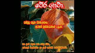 අරහත් මුණි උදාන ||| ථේරගාථා