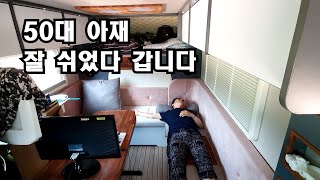 50대 아재 캠핑카ㅣ 화장실 굿ㅣ 개수대 있음ㅣ무료 주차장ㅣ차박 캠핑ㅣ조용하고 좋네요 ㅣ스타모빌ㅣ캠핑카 생활ㅣ 캠핑카 여행ㅣ