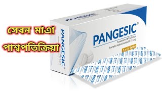 Pangesic এর কাজ কি || pangesic tablet Bangla || Paracetamol & Tramadol Hydrochloride tablet Bangla