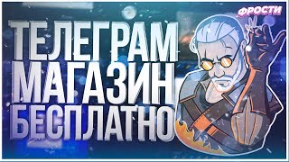 🪙 КАК СОЗДАТЬ СВОЙ МАГАЗИН В ТЕЛЕГРАМЕ БЕСПЛАТНО // КАК СДЕЛАТЬ БОТА TELEGRAM // BOT-T