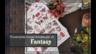 Посмотрим новую коллекцию от Fantasy ? \скрапбукинг