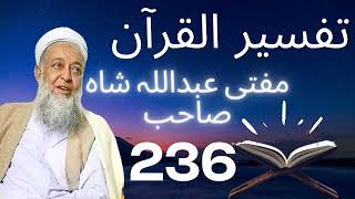 mufti abdullah shah sahab bayan#236@jeharislamicstudio