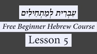 Free Beginner Hebrew Course - Lesson 5 | Present Tense of "To Eat"