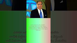 జీవితసత్యాలు|#motivation#quotes#ratantata#shortsvideo#telugu #teluguquotes#inspirationalquotes#viral