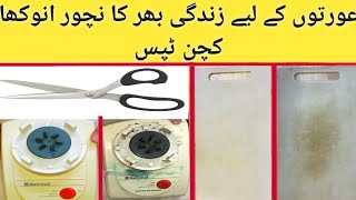 Five kitchen Hacks | پانچ گھیرلو خواتیں کے لیے اسان نسخے By FOOD AND TOURs |