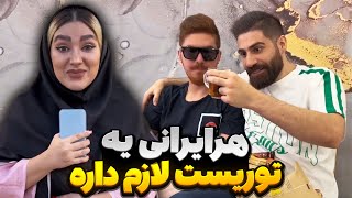 هر ایرانی یه توریست لازم داره😂