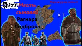 Достижение "Кровавый орел"  сезон II в Crusader Kings III.