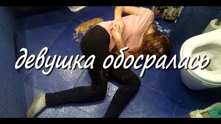 Девушка обосралась, насрала и обосрала свои трусы