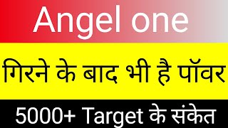 angel one 5000 target? ॥ angel one share news today 💥🤑 buy /sell /hold⏬📊 #stocksmarket