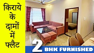 2 BHK Furnished Flat For Sale in #mohali  | Cheapest 2BHK, 3BHK Flats | Find Your Property FYP