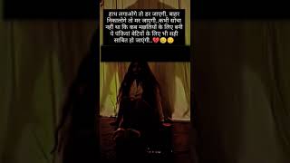 हाथ लगाओगे तो डर जायेगी##motivationalstutas #sadmotivation #heartbroken #whatsappmotivation