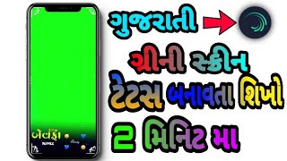 Gujarati green screen video and Hindi green screen || કેવિ રીતે બનાવુ શિખો 2 મિનિટ મા ||