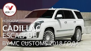 Cadillac Escalade by MC Customs on Avant Garde Wheels 2018 года