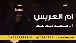 شيلة ام العريس باسم ام سعد||شيله باسم ام سعد 2023||شيلة باسم سعد||شيلة رفرفت راية الافراح