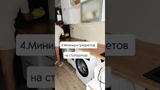 6 вещей которые сделают ваш дом 🏡 чище#чистый дом#