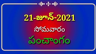 Monday 21 Jun 2021 Panchangam telugu|Today panchangam|daily panchangam@Simply Swathi Telugu Channel