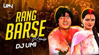 Rang Barse Remix | DJ Umi | Rang Barse Bheege Chunarwali | Amitabh Bachchan, Rekha | Holi Party Mix