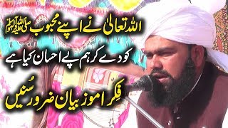 New Interesting Islamic Bayan - Muhabbat E Rasool Bayan