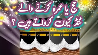 Tend Krny Walon Kee Bkhshes | ٹنڈ کرنے والوں کی بخشش | abdulrehmanpk777