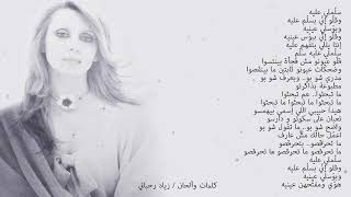 سلملي عليه - فيروز fairouz