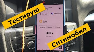 14# // 18.04.21 Подработка на своем авто. Доставка ситимобил.